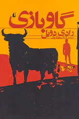 گاوبازی